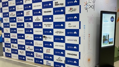 경기도, 서울국제관광전에서 경기관광 홍보관 운영