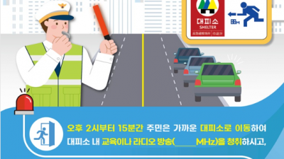 부천시, 오는 16일 오후 2시부터 전국 민방위 훈련 실시