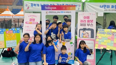 광명시 아동참여위원회, 어린이날 기념행사에서 아동 4대 권리 홍보