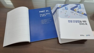 용인특례시, 전문 건설업 운영 돕는 가이드북 제작