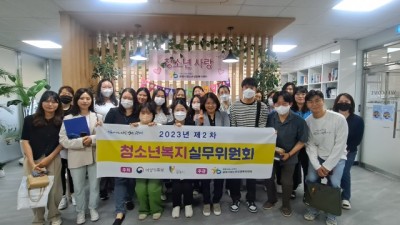 광명시청소년상담복지센터, 광명시 청소년안전망 ‘2023년 제2차 청소년복지실무위원회’개최