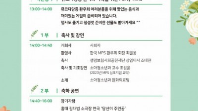 생명보험재단, 희귀질환 극복의 날 맞아 뮤코다당증 환자 위한 행사 개최