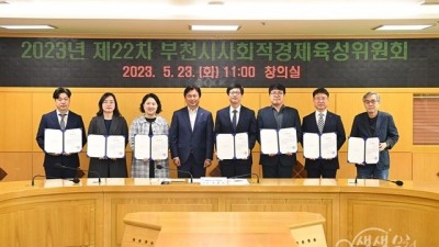 제22차 부천시사회적경제육성위원회 회의 개최