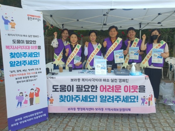 13. 보라동 지역사회보장협의체가 지난 20일 복지사각지대 발굴을 위한 캠페인을 진행했다..jpg