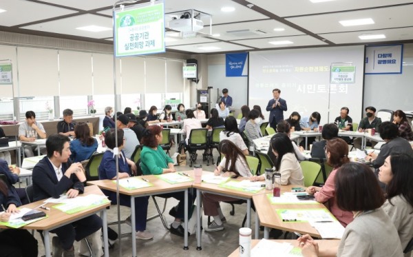 (광명1)광명시는 25일 평생학습원에서 ‘쓰레기 줄이기 시민토론회’를 개최했다.jpg