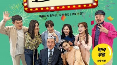 100세 시대, 프로젝트그룹 같이 날자가 전하는 감동 연극 ‘오거리 사진관’ 공연