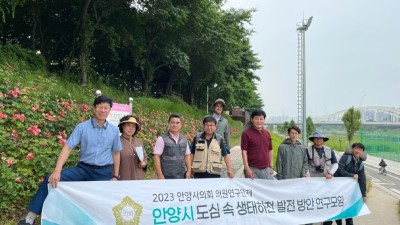 안양시의회 의원연구단체 ‘도심 속 생태하천 발전 방안 연구모임’ 광명시 소재 안양천 친수공간 현장방문
