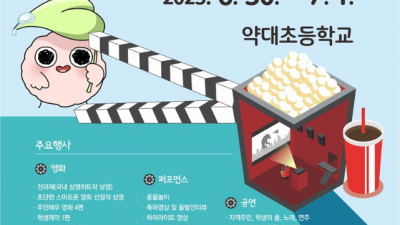 부천시, 제11회 꼽사리영화제 개최…작품 공모 중