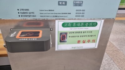 용인특례시, 경전철 모든 승강장에 휴대폰 무선 충전기 설치