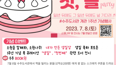부천시 “수주도서관 첫 돌을 축하합니다”