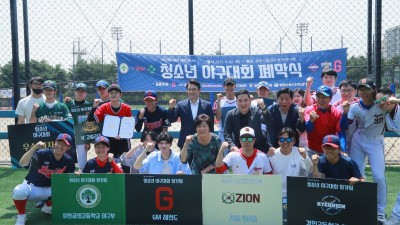 광명시청소년수련관, 청소년들이 주최한 제2회 청소년 야구동아리 GM레전드배 야구대회 성료