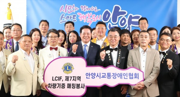 안양시, 교통장애인 차량 전달식 개최…국제라이온스협회·라이온스클럽 후원
