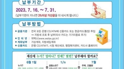 부천시 “7월 정기분 재산세 납부하세요”