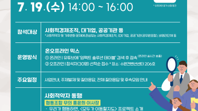 경기도사회적경제원, 사회환경 난제 해결을 위한 ‘2023년 임팩트 솔루션 테이블’ 개최