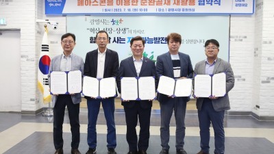 광명시, 도로 포장 폐아스콘 전량 재활용.. 연간 2억 원 이상 예산 절감
