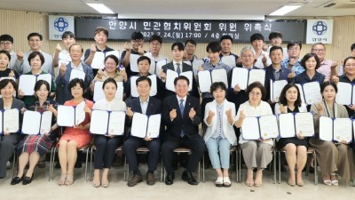 안양시 민관협치위원회 출범…신규위원 50명 위촉