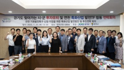 경기도-연천군, 경기북부 특화산업 발전방안·투자유치 공동전략 모색