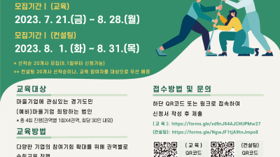 경기도사회적경제원, 마을기업 진입지원 교육 및 컨설팅 참여자 모집