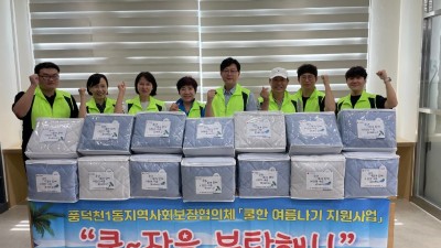 풍덕천1동, 폭염 취약계층 70가구에 쿨매트 지원
