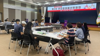 의왕시, 2023년 제2차 주민참여예산위원회 개최