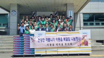 용인특례시 이동읍새마을부녀회, 지역 내 어르신에게 보양식 재료 전달