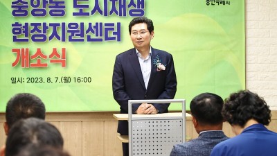 용인특례시 ‘도시재생현장지원센터’ 개소…처인구 중앙동 일대 도시재생사업 첫 발