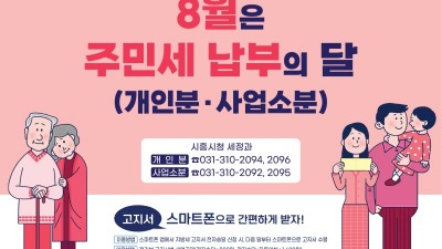 8월 주민세(개인분, 사업소분) 납부, 31일까지