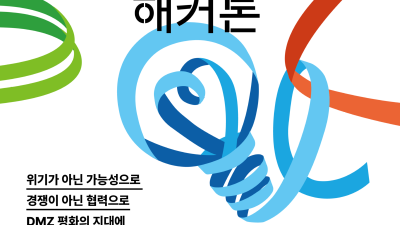 경기도, ‘생태·평화·경기북부 발전’ 등 관련 정책 아이디어 공모