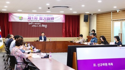 의왕시, 2023년 고령친화도시 조성위원회 정기회의 개최