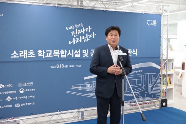 수시보도_소래너나들이+개관식2_0818.jpg
