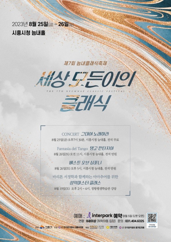 보도자료2+제+7회+늠내클래식축제+포스터.jpeg