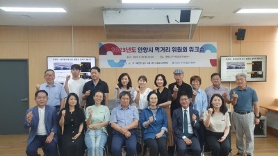 안양시, ‘2023 안양시 먹거리 위원회 워크숍’ 개최