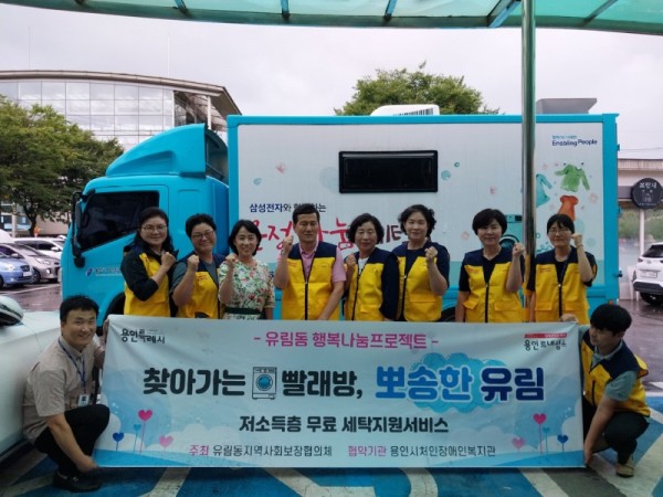 12. 저소득층 무료 세탁지원서비스를 지원한 유림동 지역사회보장협의체.jpg