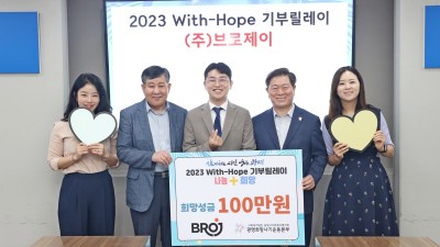 광명시 창업기업‘브로제이’21번째 기부 릴레이 동참