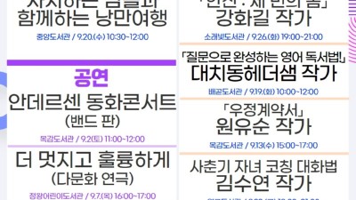 책과 함께하는 풍성한 9월, 시흥시 도서관 행사 ‘다채’