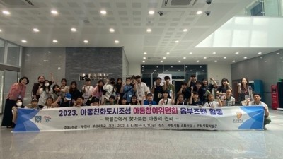부천시,아동친화도시조성 아동참여위원회 활동보고회 개최