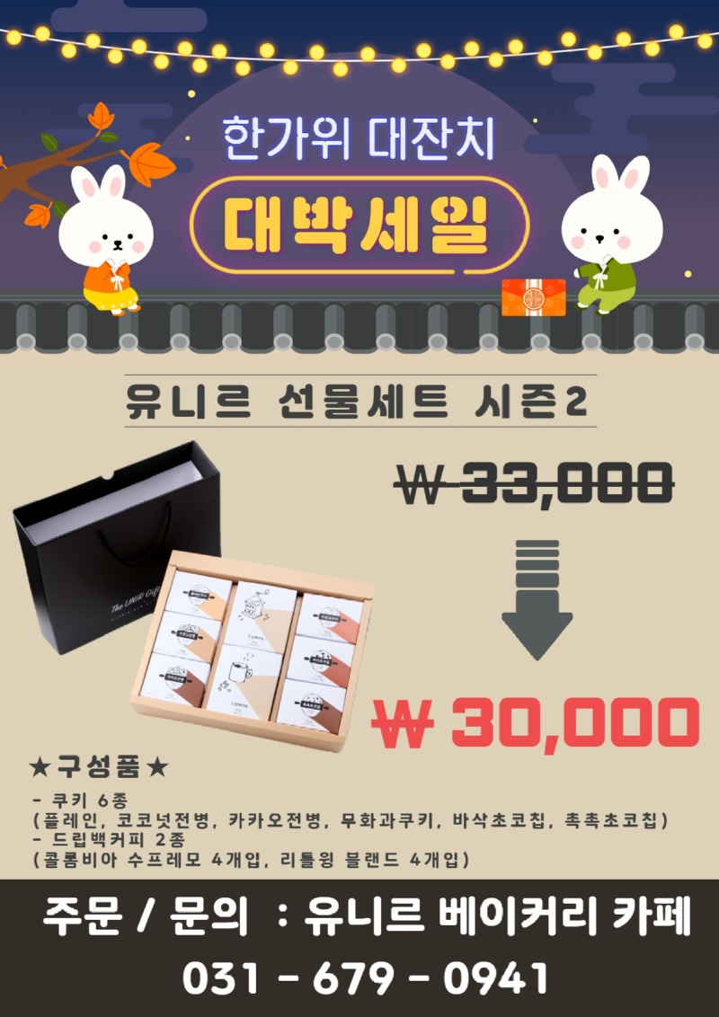 용인특례시, 장애인생산품 공동판매장 ‘유니르’ 추석맞이 선물 세트 출시