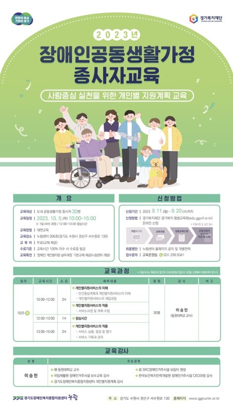 누림센터, 2023년 장애인공동생활가정 종사자 ‘사람중심 실천을 위한 개인별지원계획’ 교육 운영