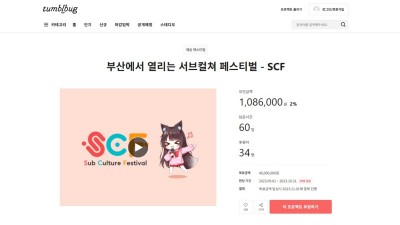SCF 텀블벅에서 펀딩 시작