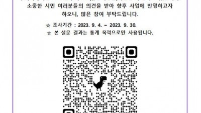 시흥시, 유용 미생물(EM)사업 설문조사 실시