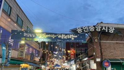 용인중앙시장 첫 별빛마당 야시장, 사흘 새 8만명 즐겼다
