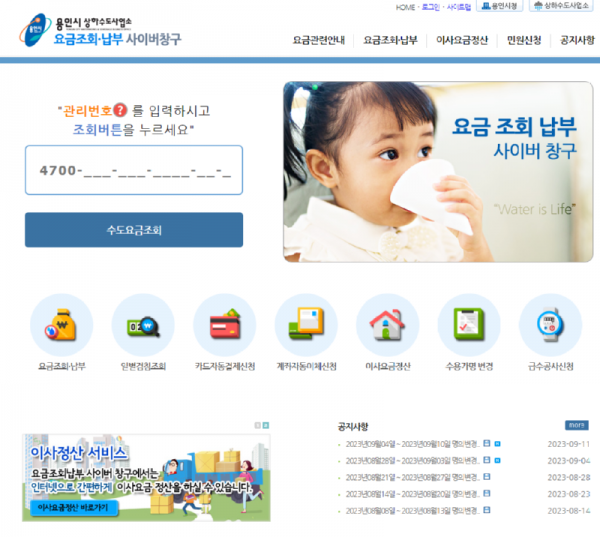 8. 용인특례시가 상수도 급수 공사 신청부터 비용 납부까지 온라인으로 처리하는 원스톱 서비스를 오는 18일부터 시작한다. 사진은 온라인신청 홈페이지 캡처화면..png
