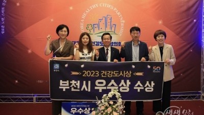 부천시, 제8회 대한민국 건강도시상 ‘우수상’ 수상 쾌거