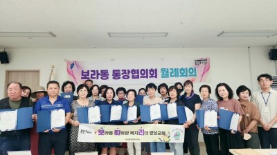 보라동, 통장 대상 생명지킴이 교육