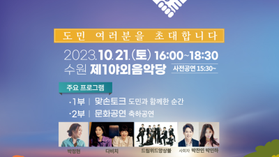 경기도, 10월 21일 수원서 ‘도지사와 함께하는 맞손토크’ 개최