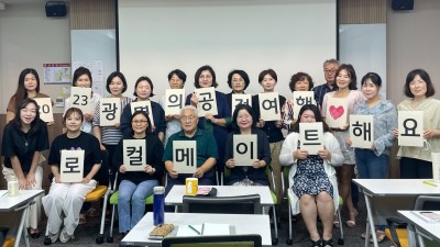 광명시, 지속가능한 관광을 위한 공정관광 전문가 양성과정 ‘로컬메이트’ 개강