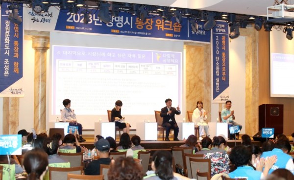 (광명2-2)광명시는 지난 14일 정원과 소통을 주제로 인천 송도센트럴파크 호텔과 부천자연생태공원에서 2023년 통장워크숍을 개최했다.jpg