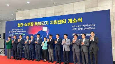 특화단지 범부처 지원협의체 출범... 경기도, 정부와 힘 모아 반도체 메가 클러스터 구축 추진