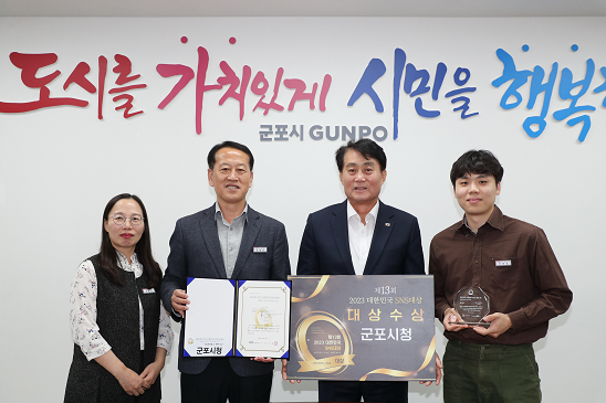 군포시SNS대상수상.png
