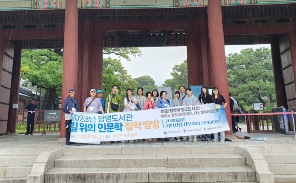 (광명4)광명시 광명도서관은 지난 20일 ‘길 위의 인문학’ 5차시로 철학 기행을 진행했다.jpg